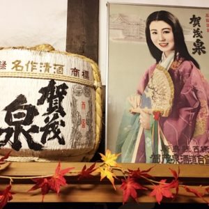 Sake Town Tour in Saijo Hiroshima